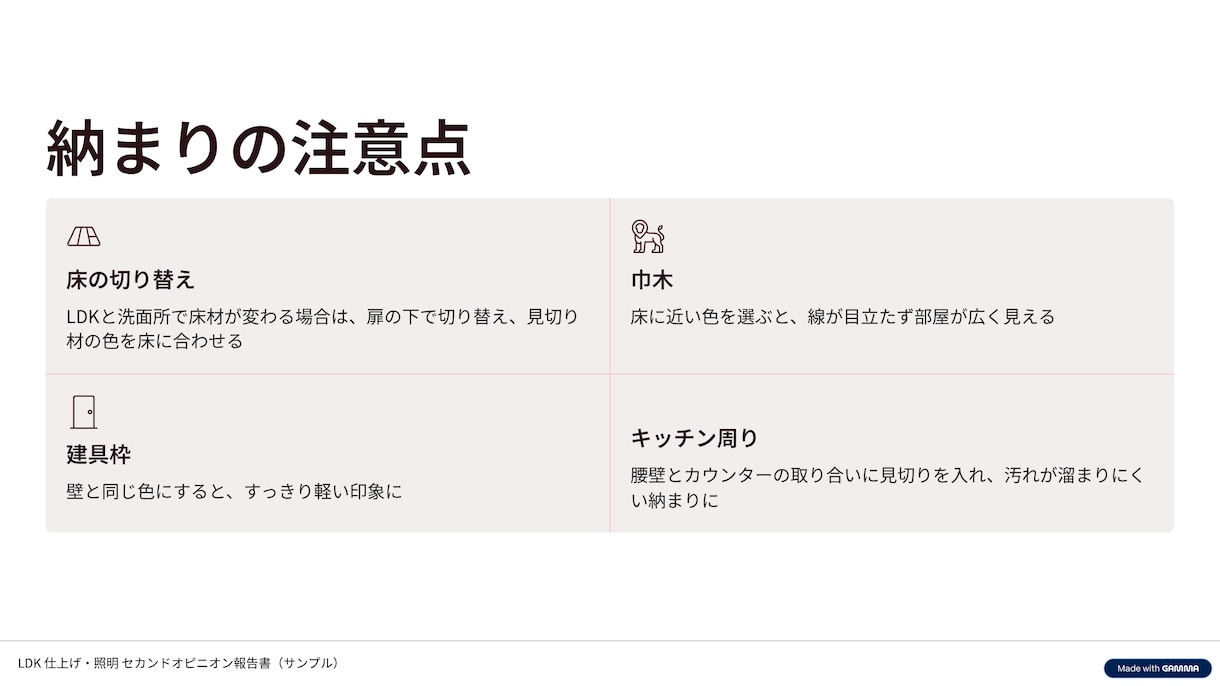 二級建築士×ICが設計のセカンドオピニオンをします 住んでから後悔しない、内装と照明の最終チェック イメージ6