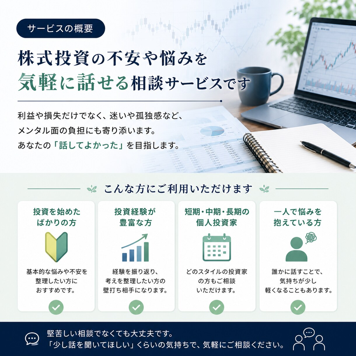 個人投資家の悩みや相談を聴きます 株式投資について、初心者の方から経験者の方まで気軽にどうぞ！ イメージ2