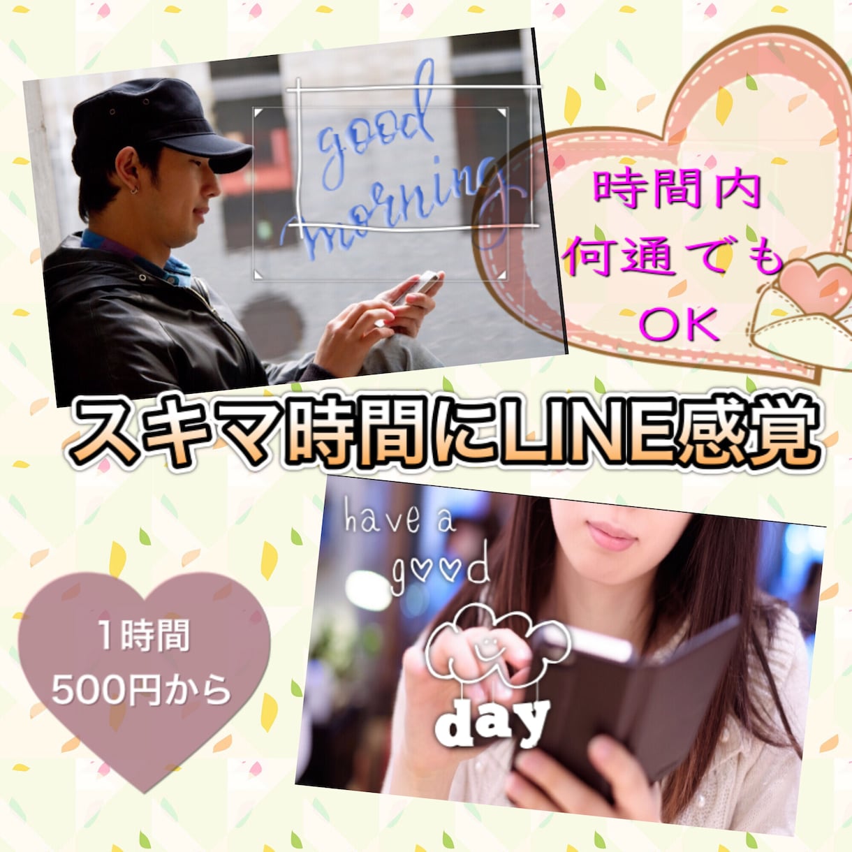隙間時間で雑談します ヒマ！そして人恋しい！そんなときないですか？ イメージ1