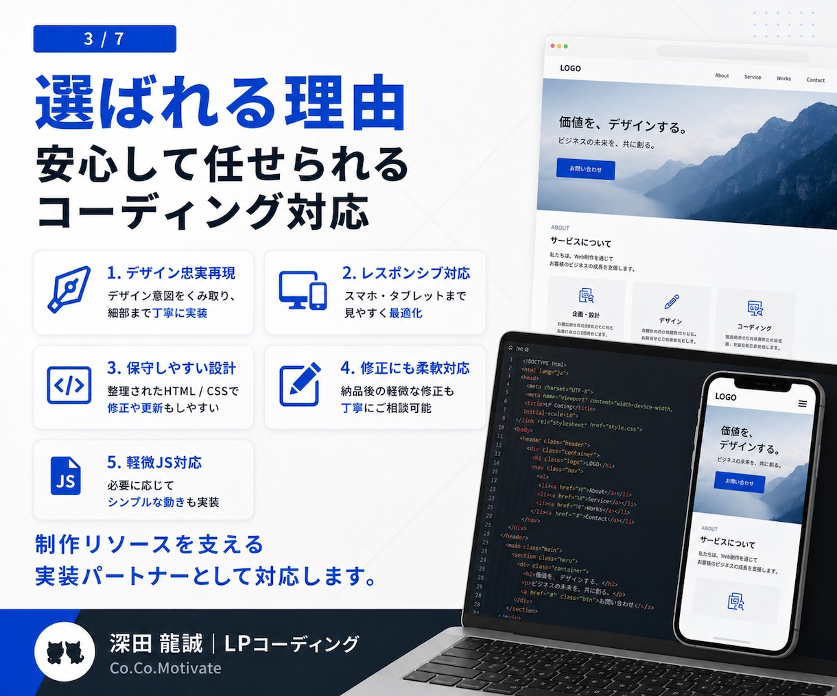 LPデザインのコーディングを承ります デザインの忠実再現を重視し、レスポンシブ対応まで丁寧に実装 イメージ3