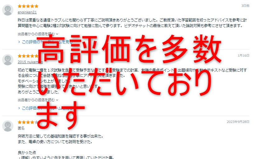 電験二種の二次試験突破方法を教えます 3度の失敗から得た"合格へのリアル"を伝授します！ イメージ2