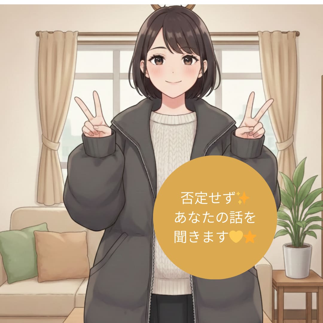 愚痴も雑談も、あなたのお話聞き役します 恋愛・仕事・日常の話・愚痴の話OK！あなたのお話を聞きます イメージ1