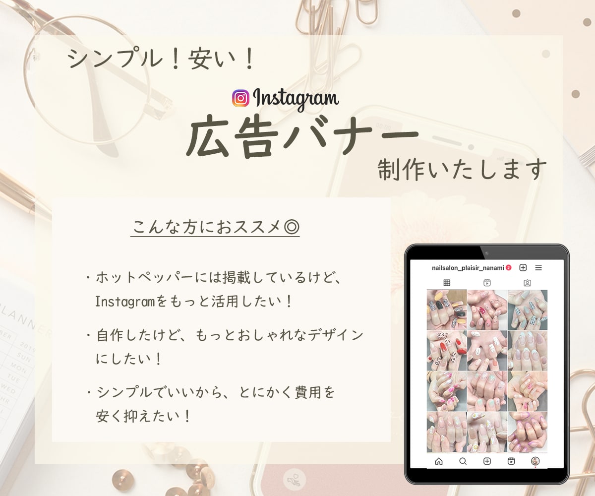 Instagram専用広告バナー作成します おしゃれ×可愛い×シンプル×低単価×Instagram イメージ1