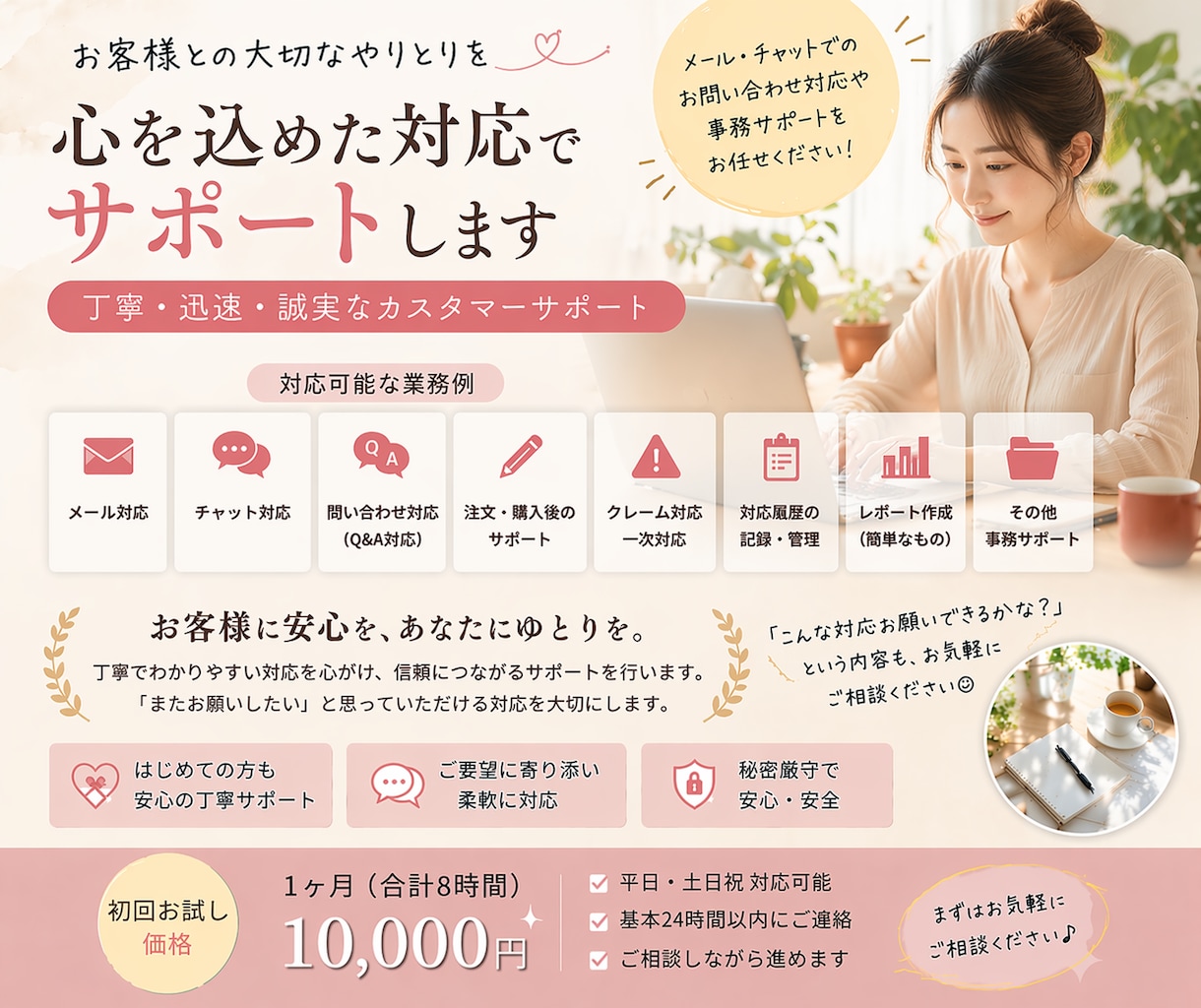 丁寧誠実にカスタマーサポートをさせていただきます お客様が安心できる対応を行います イメージ1
