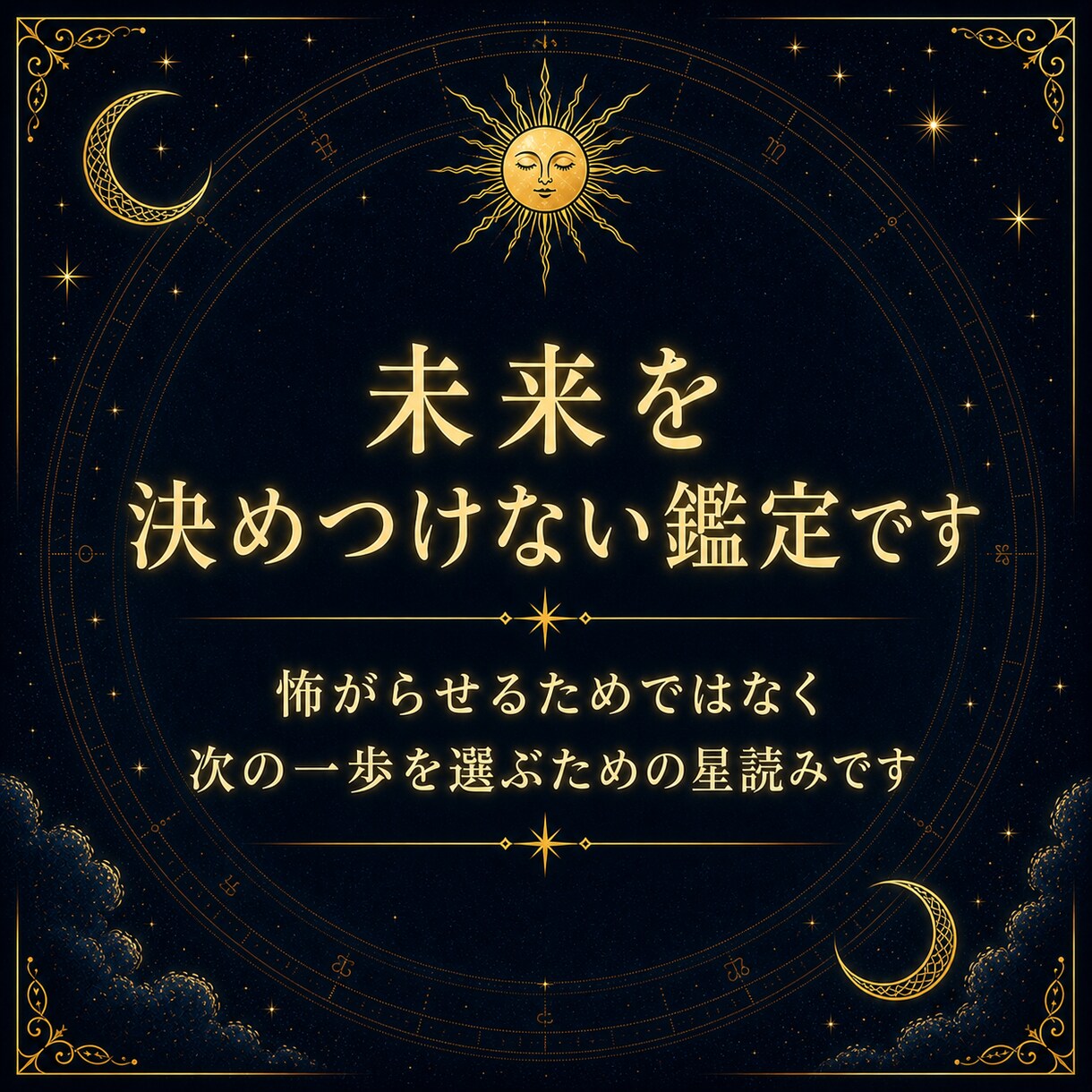 今年の転機を読む、あなただけの星の手紙を届けます 1年の流れ・迷い・次の一歩を読み解きます イメージ5