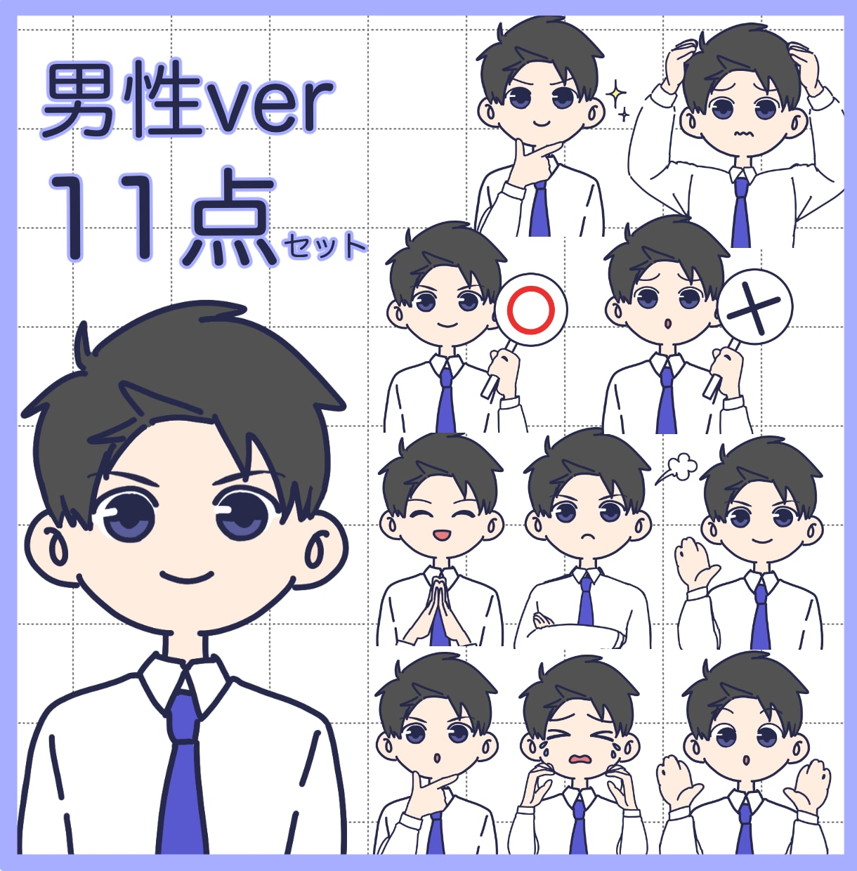 各表情にポーズがつく！表情11点セット描きます はっきりとした線で感情が伝わりやすいイラストです。 イメージ2