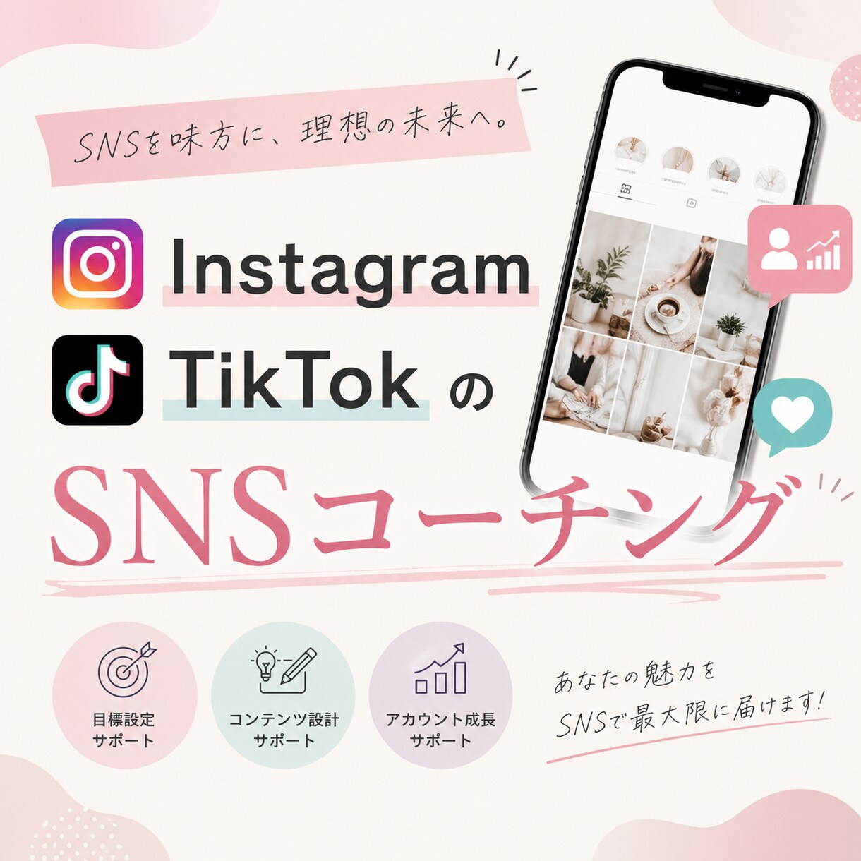 確率論でフォロワーを増やすSNS運用サポートします 3ヶ月で総フォロワー1.5人超えの実績でサポート！ イメージ1