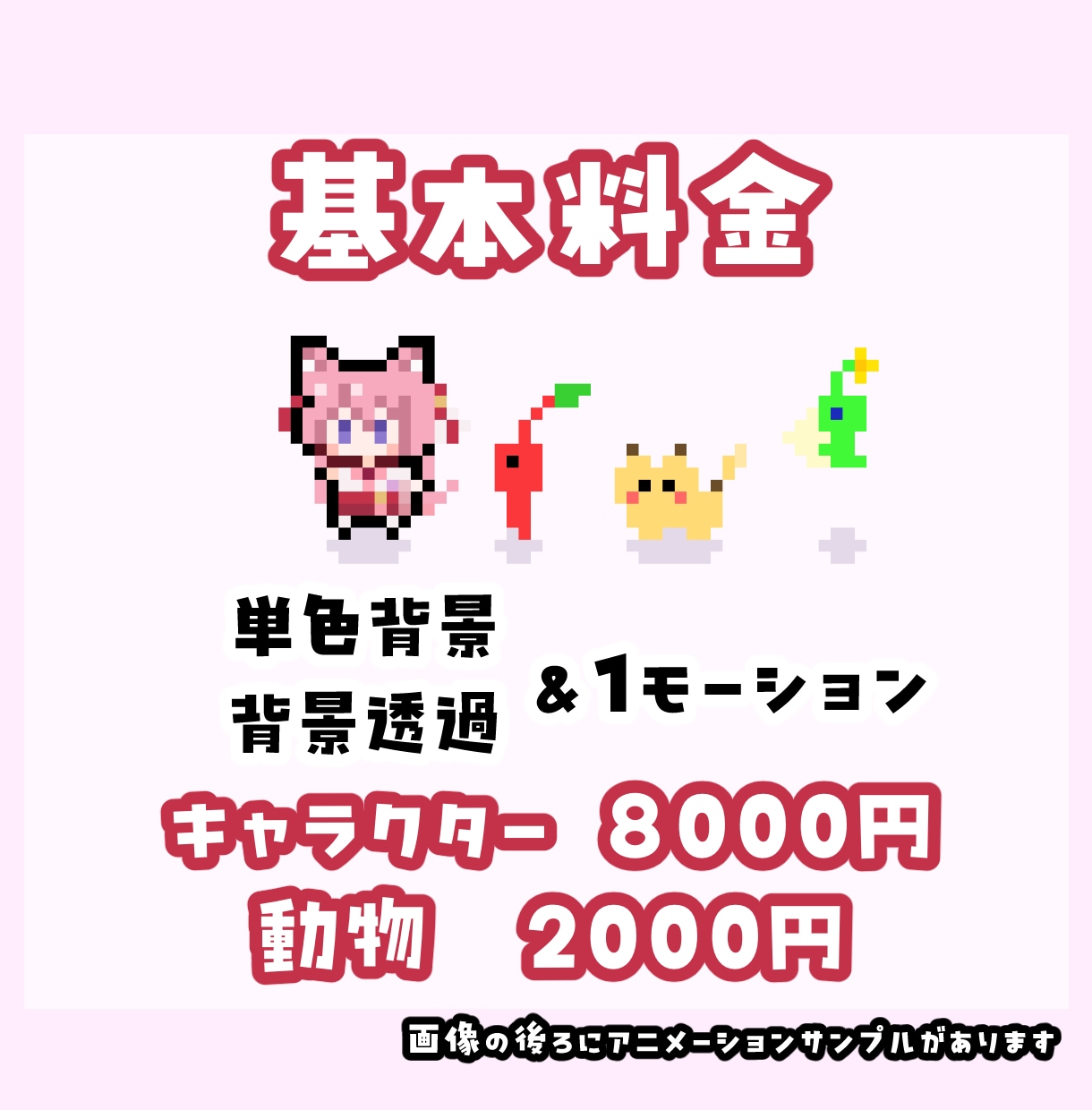 ちっちゃいミニミニドット絵アニメーションを作ります OPやEDに◎ちまちま動く可愛いレトロゲーム風ドット絵です♪ イメージ2