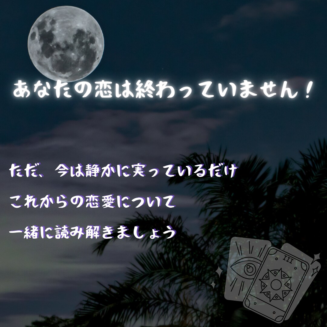 あなたの恋を導く1ヶ月の恋愛運をリーディングします 不安から確信へ――タロット×オラクル×ルーンで霧を晴らします イメージ6