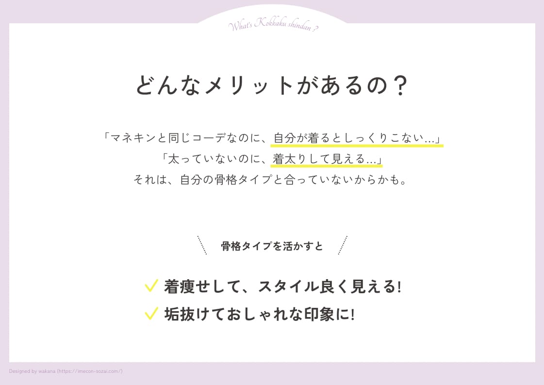 最安値♡オンライン骨格診断！資料もプレゼントします スタイルが良く見える服の特徴が分かります イメージ3