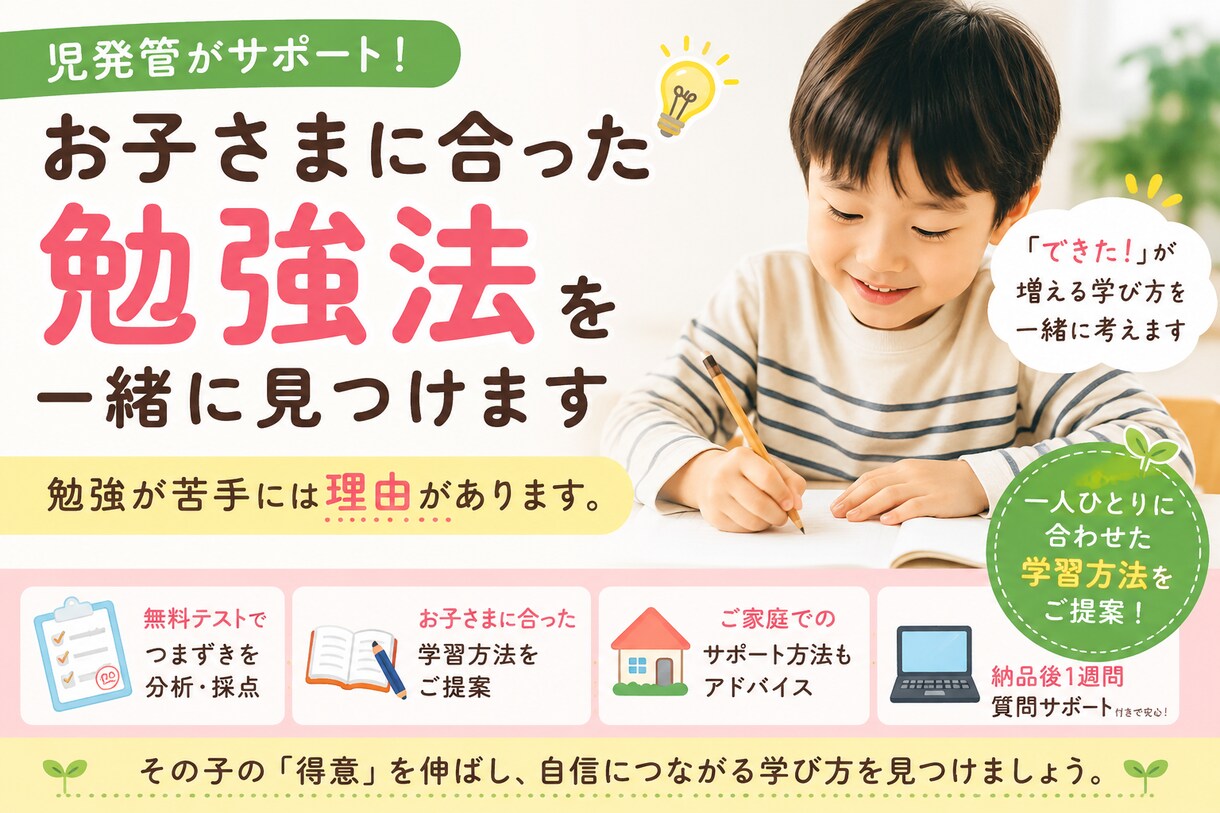 児発管がお子さまに合った勉強法を一緒に見つけます 勉強が苦手には理由があります。一緒に見つけます。 イメージ1