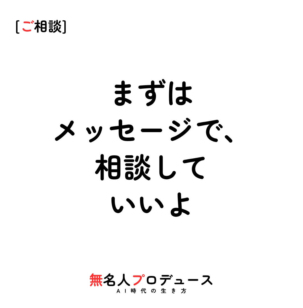 コミュニケーションの悩み、チャットで聞きます 文字だけでOK｜職場・マッチングアプリ・性の悩み イメージ10