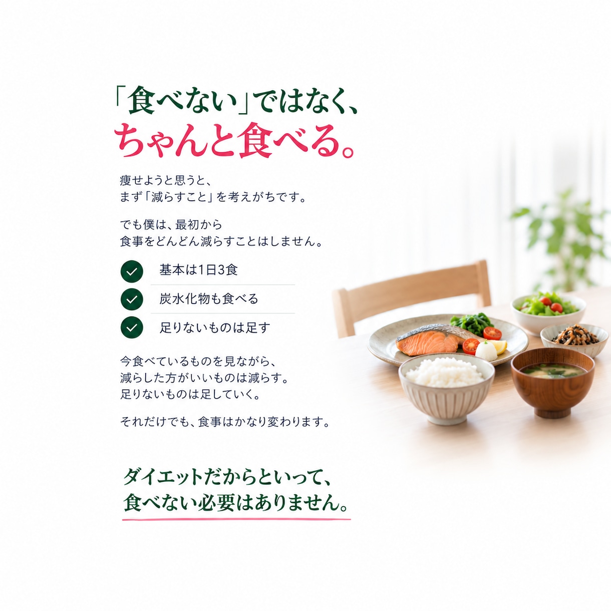 食事と運動で、戻りにくい習慣を作ります 3ヶ月かけて、あなたに合う食べ方と運動習慣を身につけます イメージ3