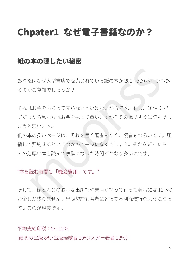 デジタルコンテンツ作成法電子書籍PDF差し上げます ~8/17まで8割DOWN l 副業探しているあなたにお勧め イメージ4