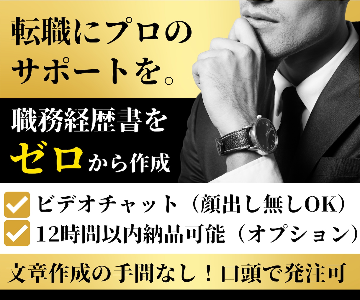 話すだけで楽チン◎会話から職務経歴書を作成します 文章作成が苦手な方へ✨会話であなたのキャリアをらくらく整理！ イメージ5