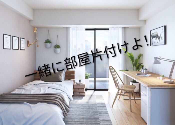 一緒に断捨離★断捨離相談電話でお受けします 一緒に断捨離しながら電話します♬断捨離アドバイスも！ イメージ1