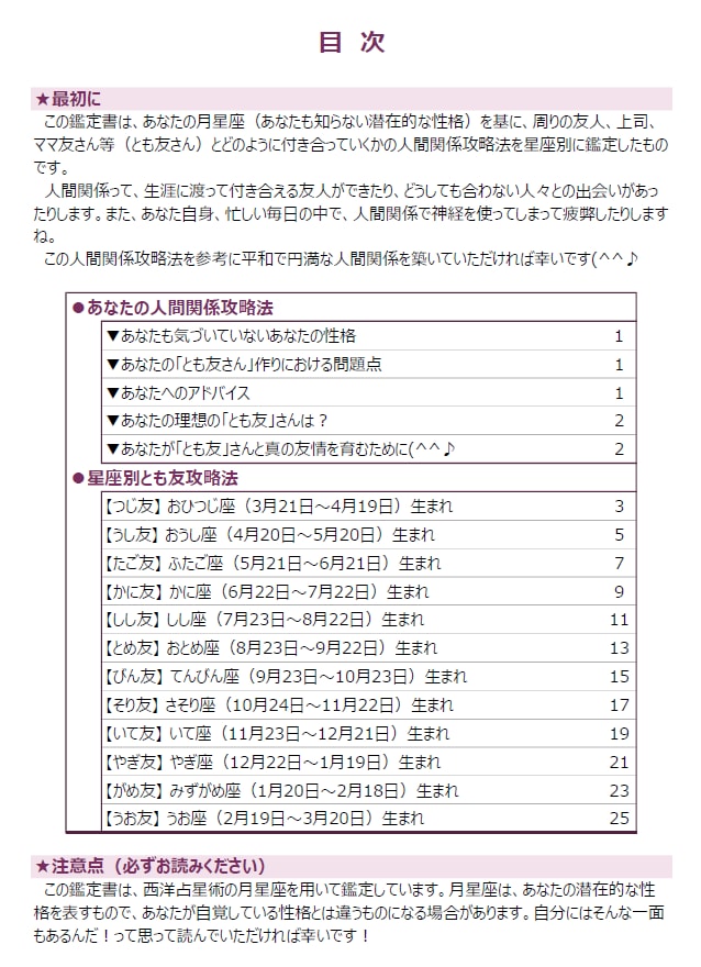 あなたのトリセツ♀人間関係攻略鑑定書♂お届けします 当日即納☆☆人間関係でお悩みのあなたへ☆☆大容量29P イメージ2