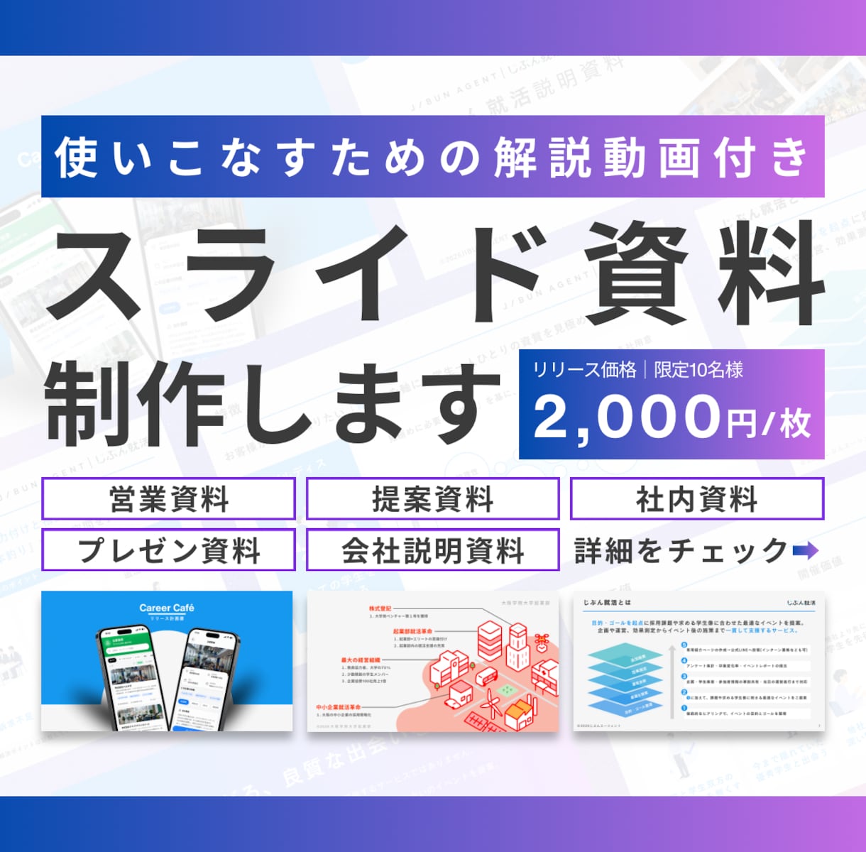 営業系資料をプロ品質にブラッシュアップします メディア掲載実績があるプロプレゼンターの「使い方動画」付き。 イメージ1