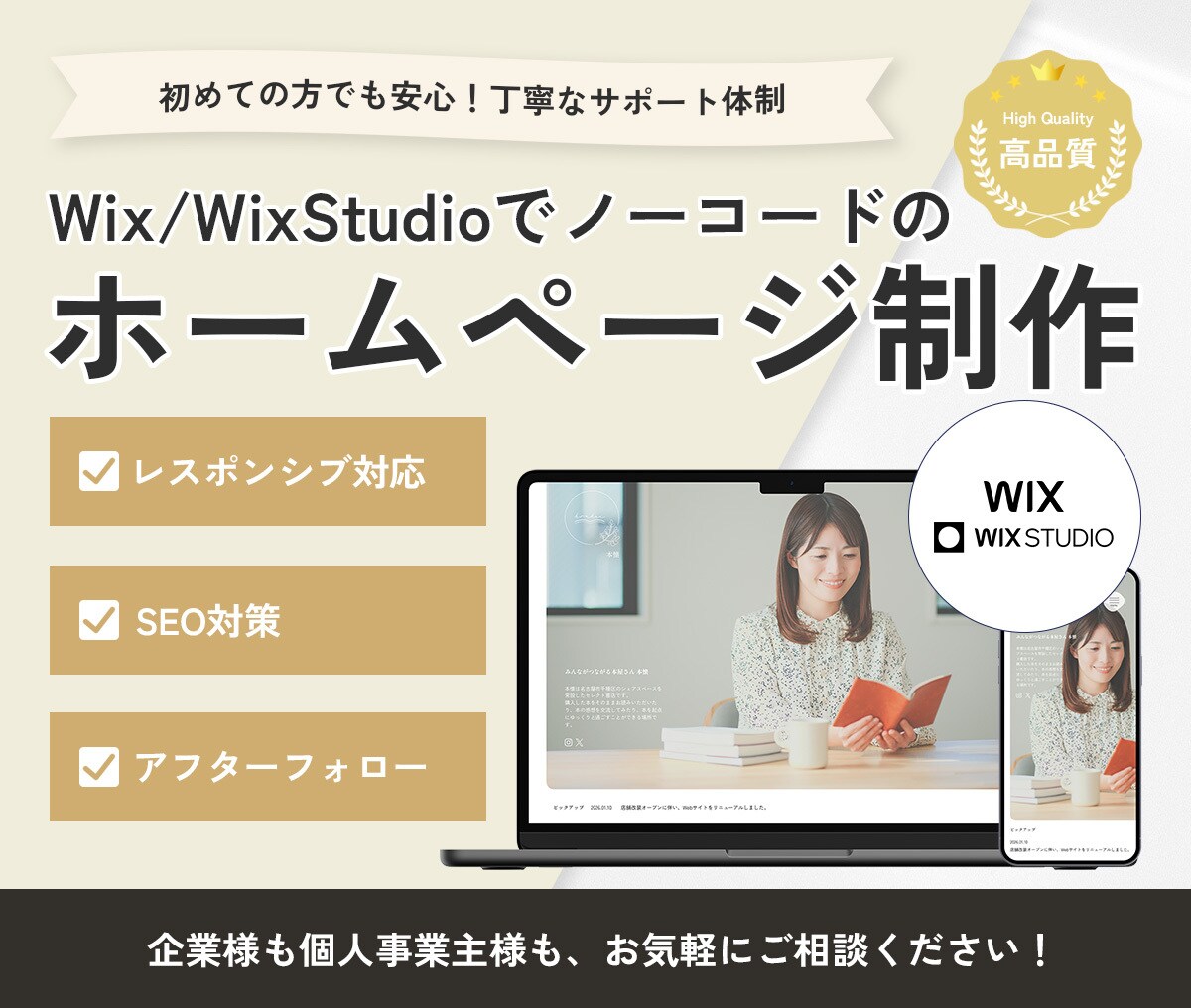 Wix/WixStudioでホームページ制作します デザインから公開まで丁寧なサポート体制で高品質に仕上げます！ イメージ1