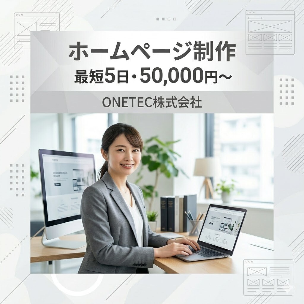 中小企業向け集客できるホームページを制作します 最短5日・低価格で本格的なホームページを制作 イメージ1