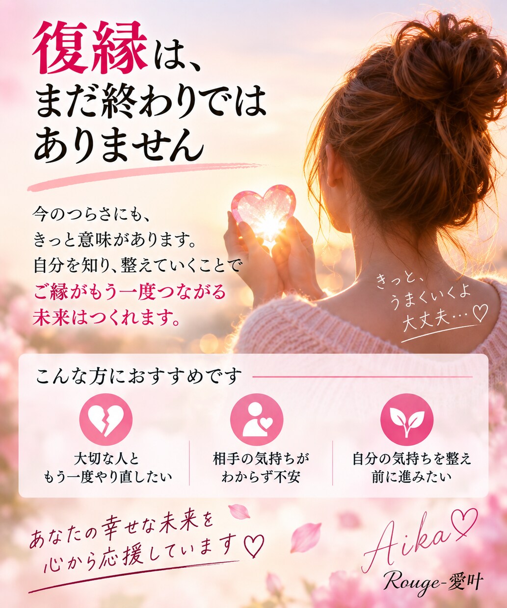 復縁するために今すべきことをお伝えします 鑑定実績6万人の愛叶が復縁の基本をまとめました イメージ5