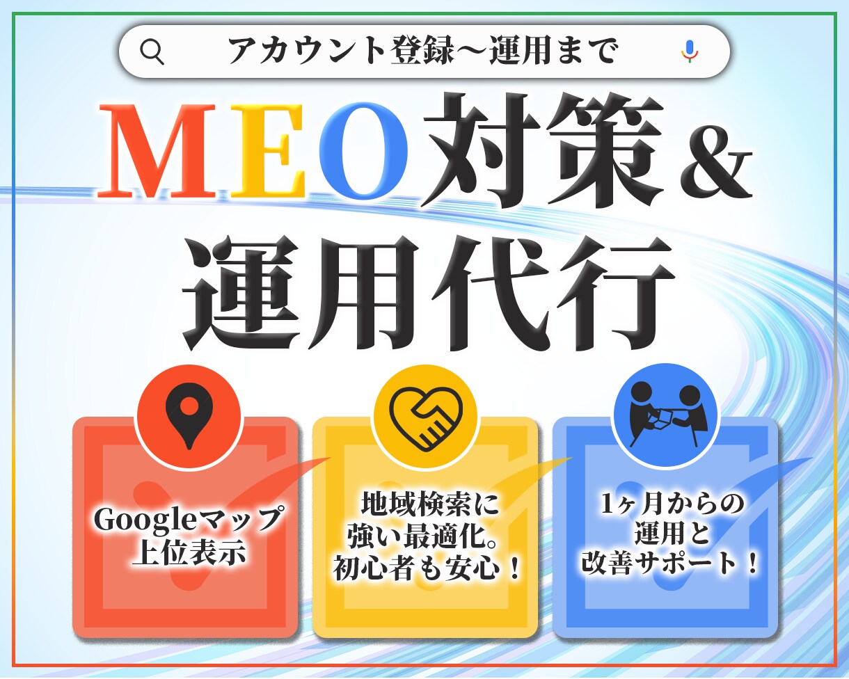 集客に強い！MEO対策・運用支援いたします Googleマイビジネスアカウント イメージ1