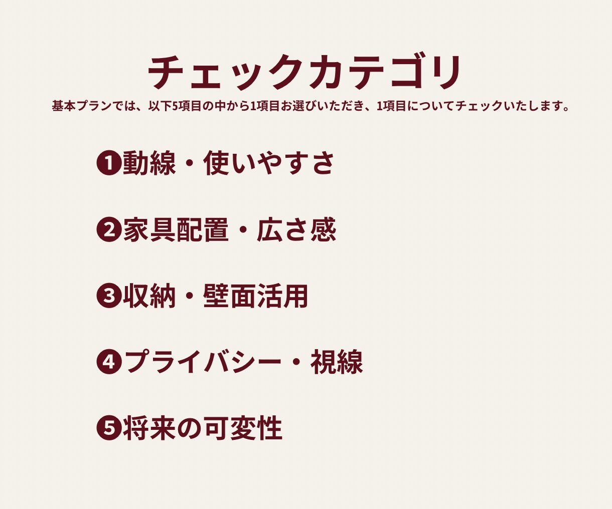 注文住宅の間取りを建築士夫婦がチェックします 見落としがちな『後悔ポイント』を建築士夫婦が先回りチェック イメージ3