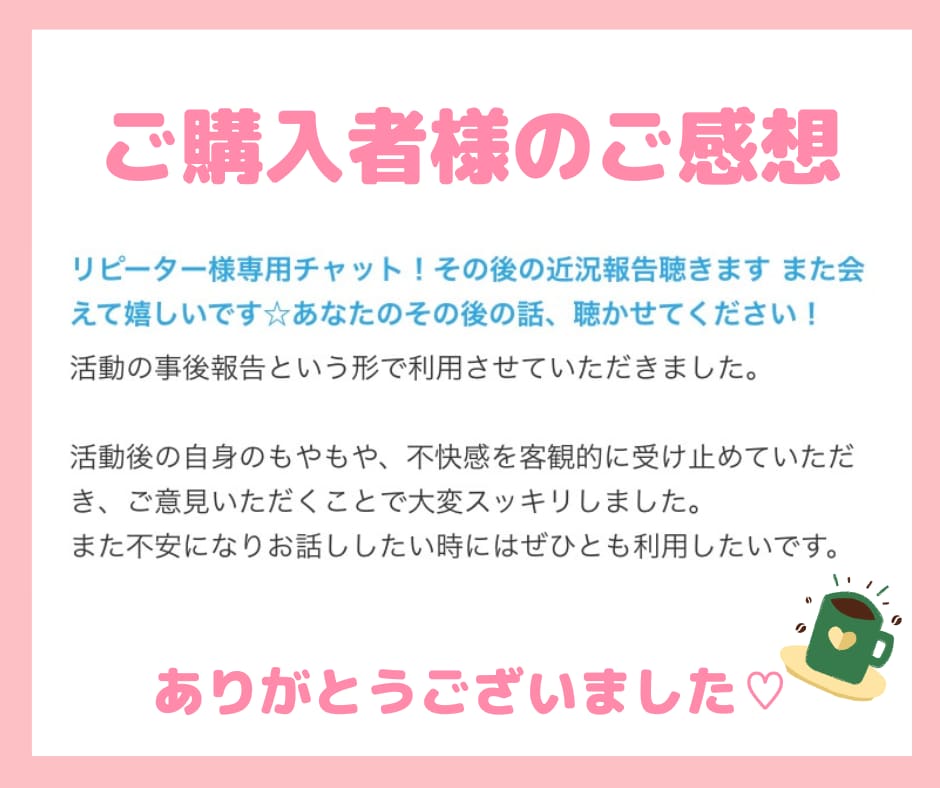 リピーター様専用チャット！その後の近況報告聴きます また会えて嬉しいです☆あなたのその後の話、聴かせてください！ イメージ8