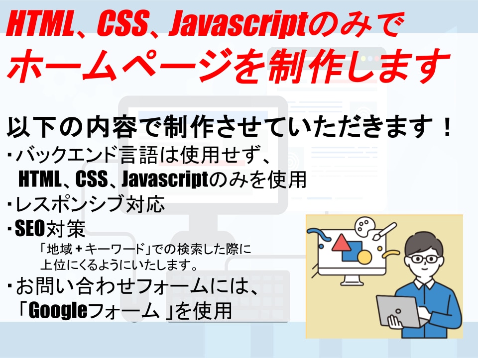 HTMLベースのホームページを制作します HTML、Javascript、CSSのみを使用し制作 イメージ1