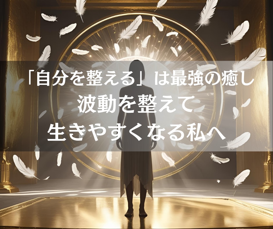 心と脳を整えて、“生きやすい自分”に戻します 止まっていた人生が、ゆっくりと動き出すヒーリング イメージ3