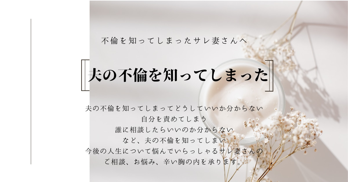 チャットでサレ妻さんのお悩み相談を承ります サレ妻限定！離婚されても再構築を考えている奥様へ イメージ2