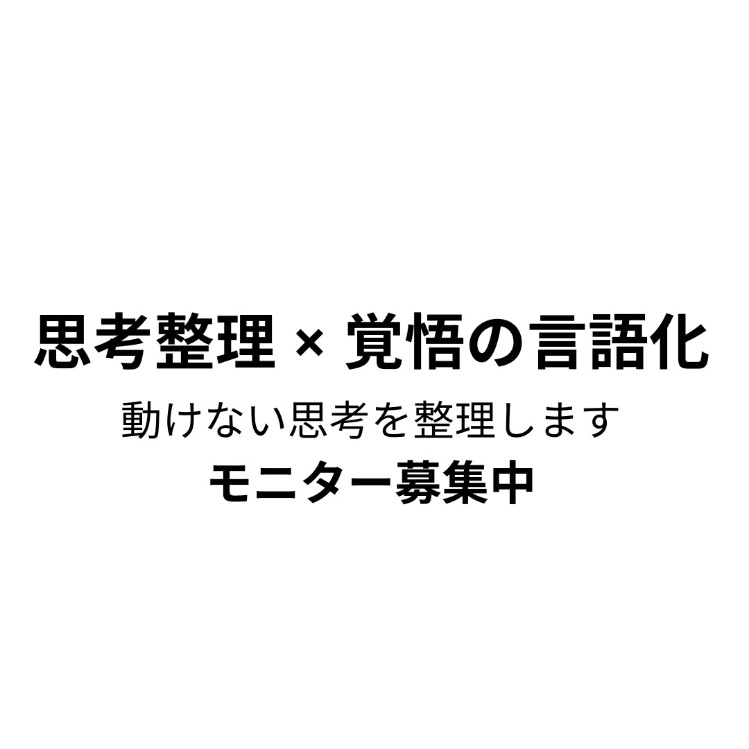 情報過多で迷っている方の思考整理をします 考えがまとまらず動けない状態を整理します イメージ1