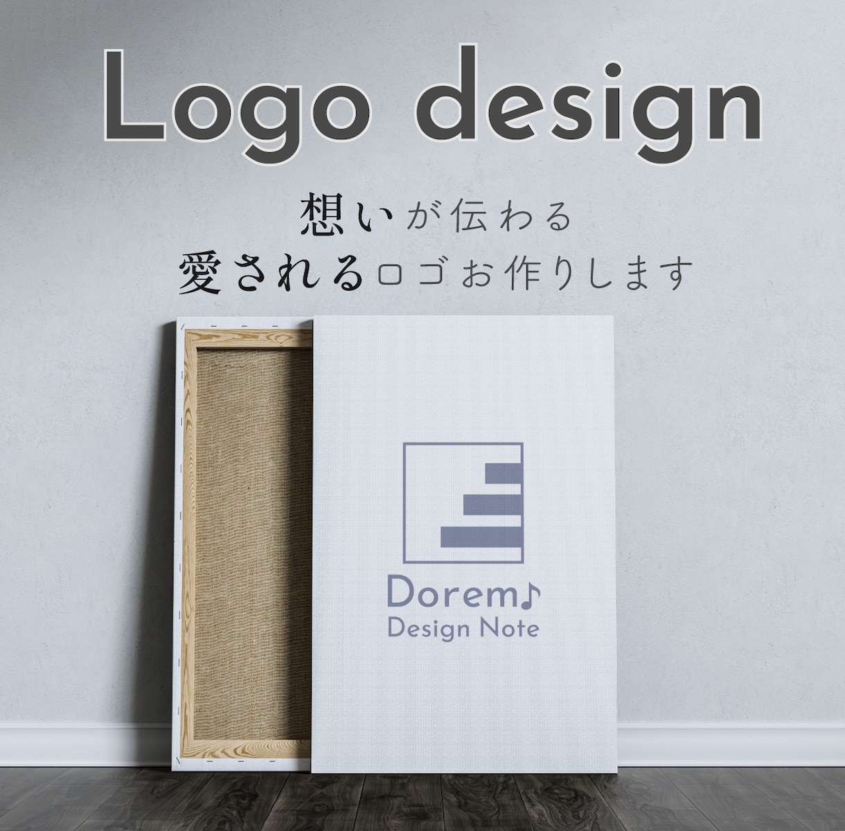 想いが伝わる、愛されるロゴお作りいたします 【 修正無制限 】【初稿３案】丁寧なヒアリングでご対応します イメージ1