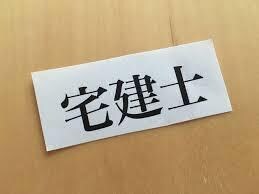 仕事しながら1発合格社会人向け宅建心得紹介します 偏差値38・仕事しながらでも1発合格！社会人向け宅建勉強法 イメージ1