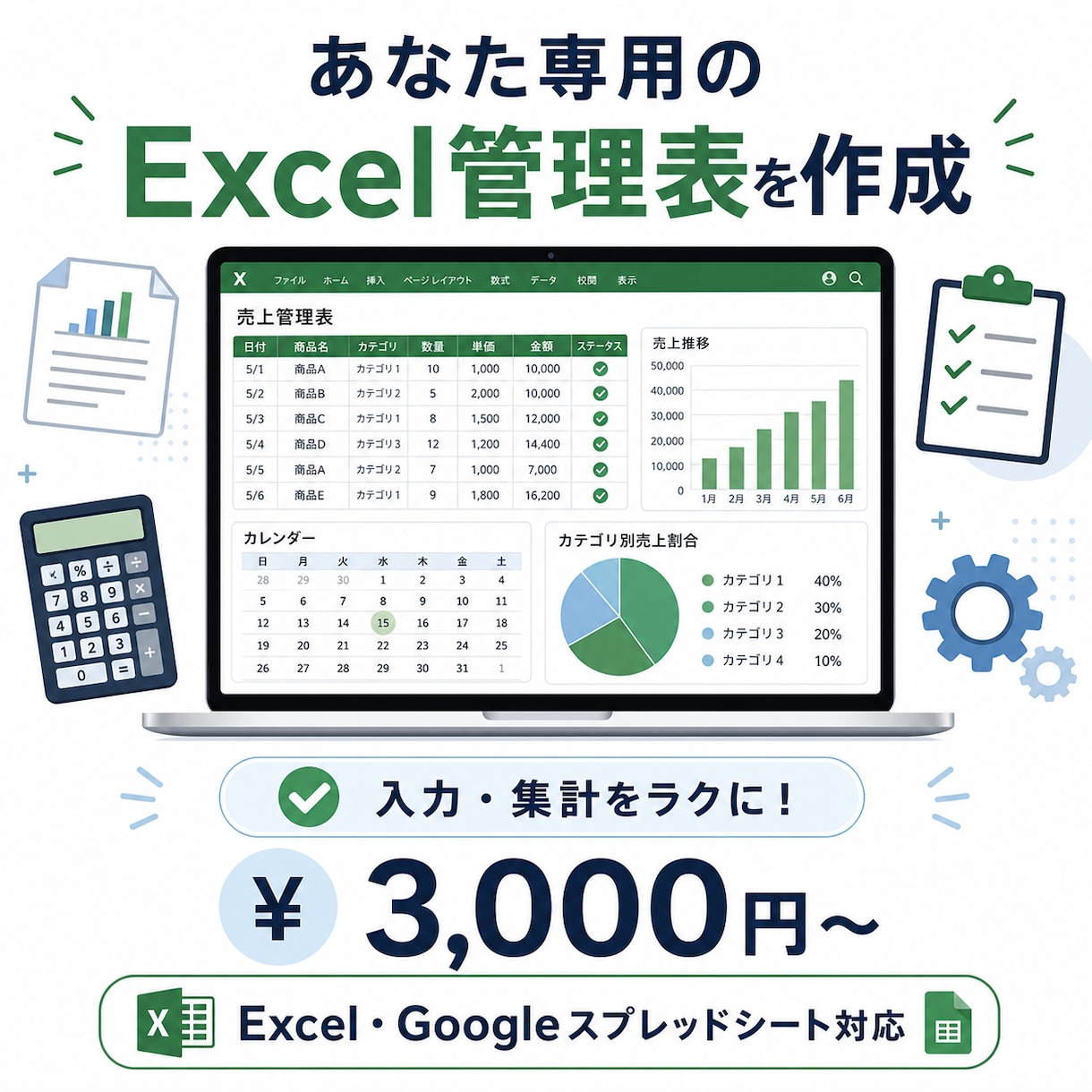 あなたの業務に合うExcelテンプレートを作ります 事務作業を使いやすいExcelシートに整えます イメージ1