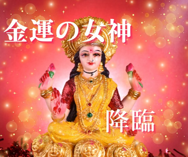 お金の引き寄せができなかった人の[金運]あげまます 波動上昇★開運★間違った思い込みを外して豊かな人生に イメージ6