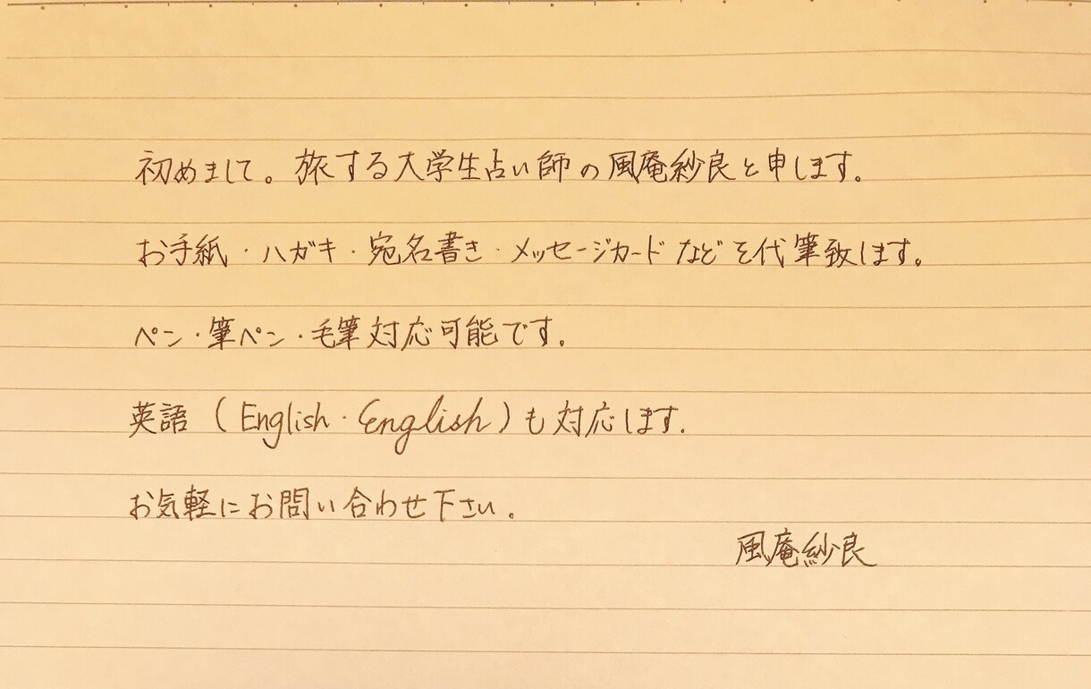ボールペン・毛筆・筆ペンなどで代筆します 『字に自信がないけど手書き必須…』そのお悩み解決します！ イメージ1