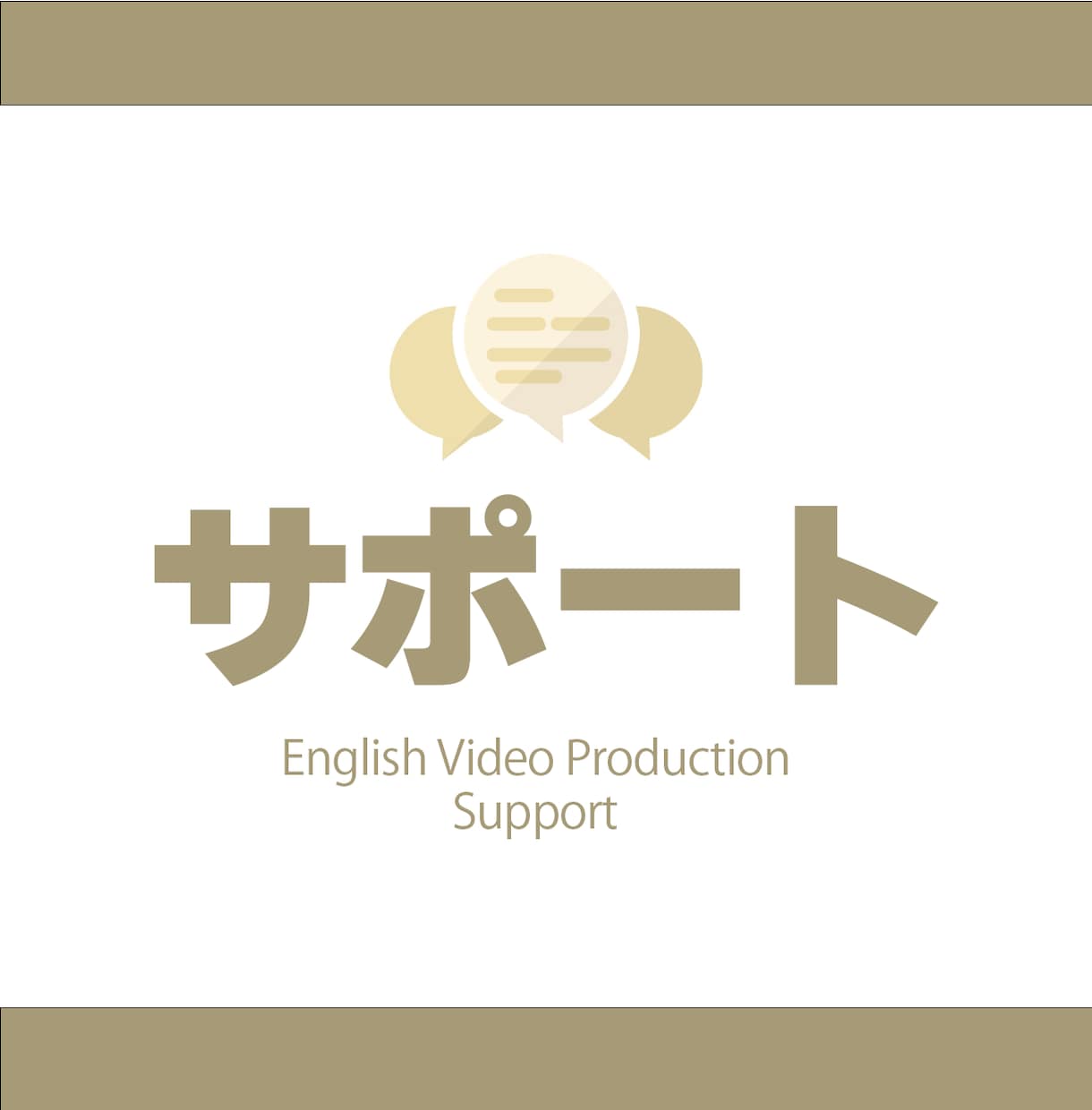 英語の動画制作を1ヶ月サポートします ネイティブチェック＆英語専門MAスタジオでスムーズな制作！ イメージ1