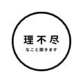 愚痴・モヤモヤ何でも聞きます 愚痴・モヤモヤ何でも聞きます｜否定しません１分でもＯＫ イメージ1
