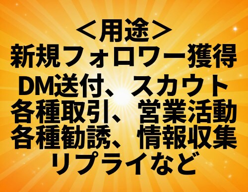 X 日本人95％以上 アカウントリスト販売します 多用途で使えるX/Twitterのアカウントリスト イメージ3
