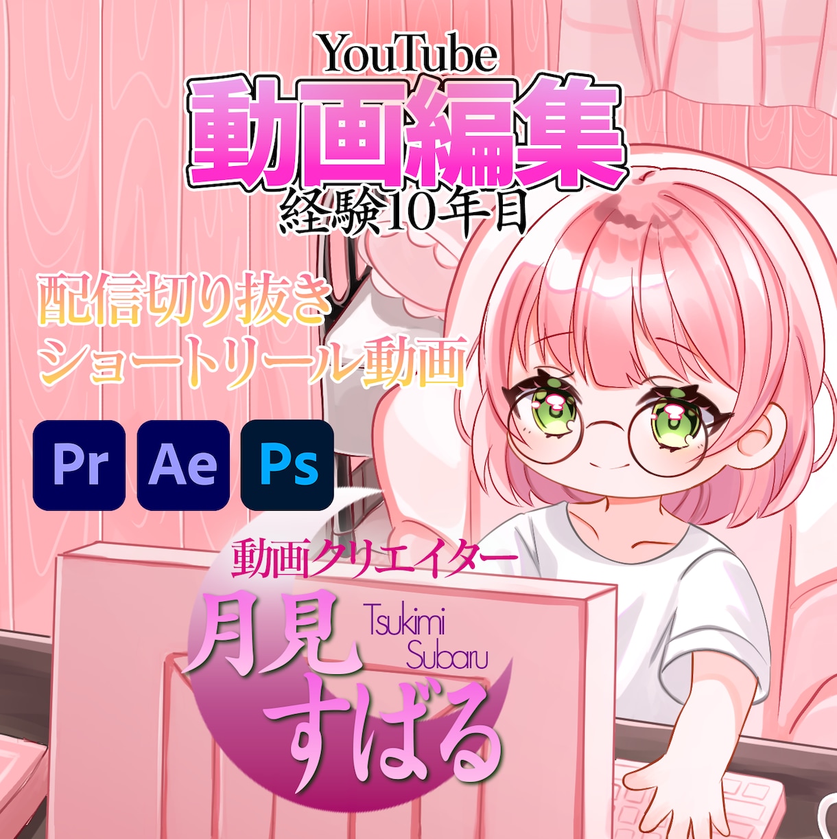 最短1日！おまかせで動画編集します 切り抜き動画の作成おまかせください イメージ1