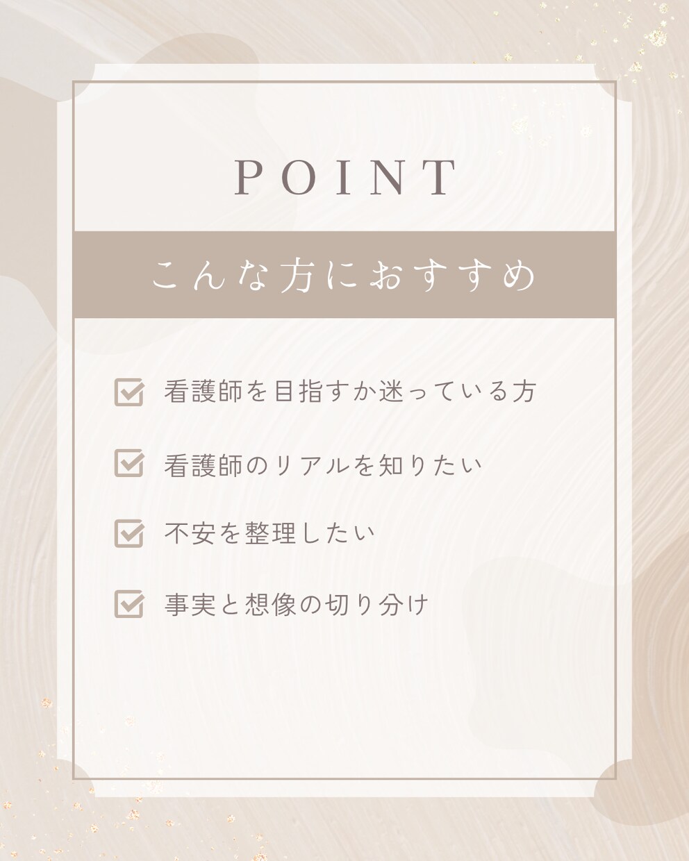 看護師志望・実習不安を整理します 悩んでいた過去を持つ看護師が迷いを言語化し次の一歩へ イメージ1