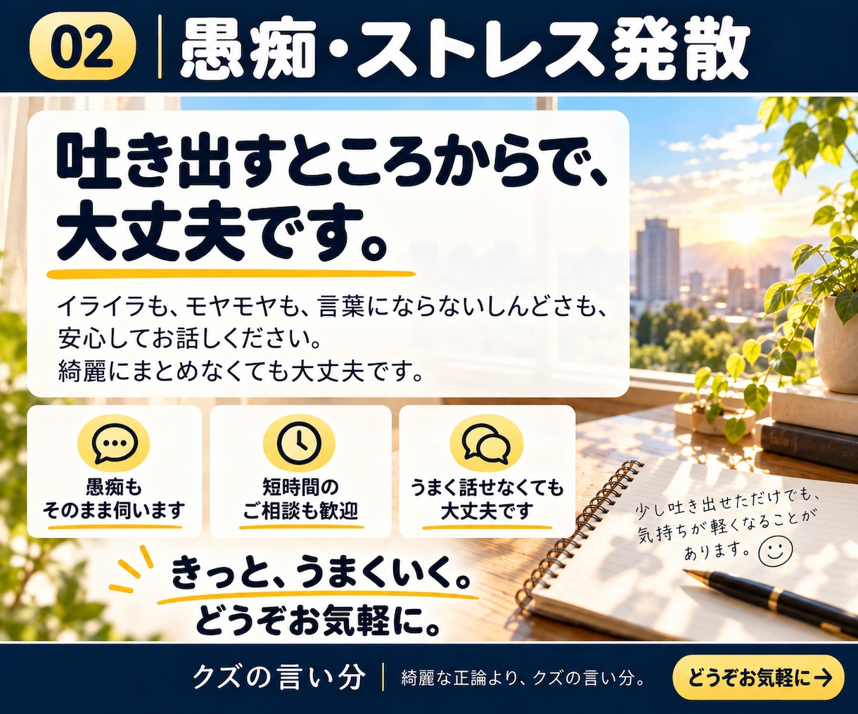 職場や家族への愚痴を遠慮なくお聞きします 上司・家族・恋人への不満。今日は吐き出すだけでも。 イメージ10
