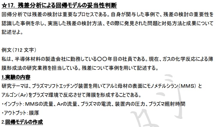 QC検定1級の論述問題対策を教えます 論述のハードルが高くて中々QC検定1級が取得できていない方へ イメージ6