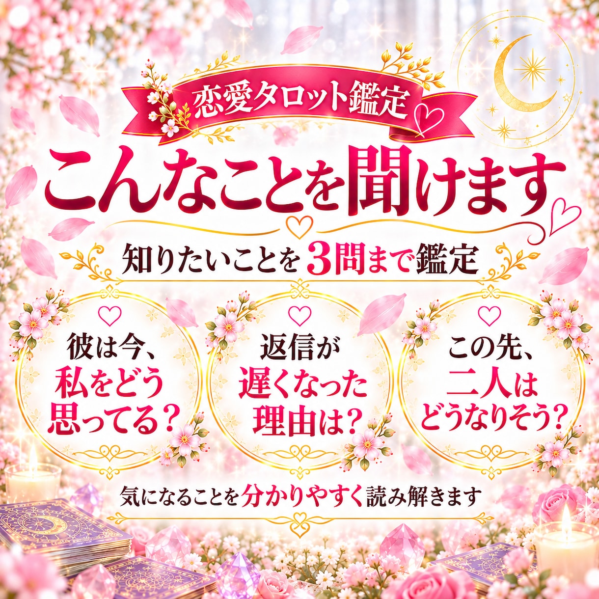 返信が遅い彼の気持ち・恋愛の行方をお伝えします 返信が遅い理由・彼の本音・二人の未来を10枚で鑑定 イメージ3