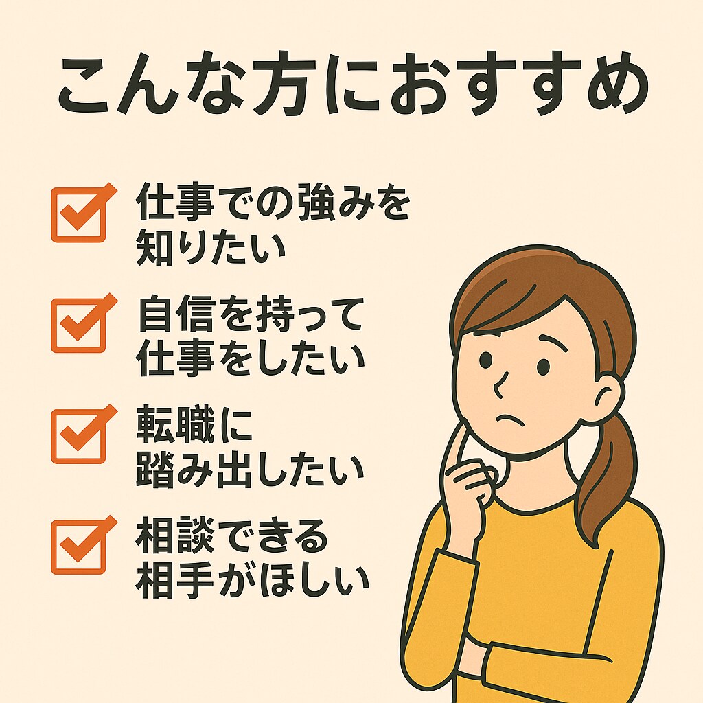 ADHD経験者があなたの強み発見を伴走します 200人の新人研修を支えた現役相談役が力になります イメージ6