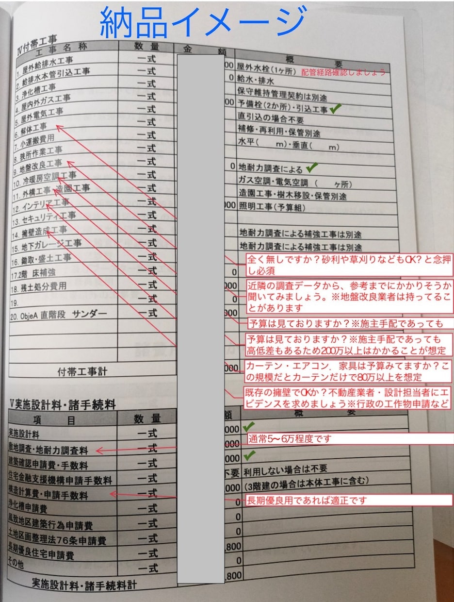 プロがハウスメーカー見積書精査します 現役設計が見落としがちな見積書を徹底チェック イメージ2
