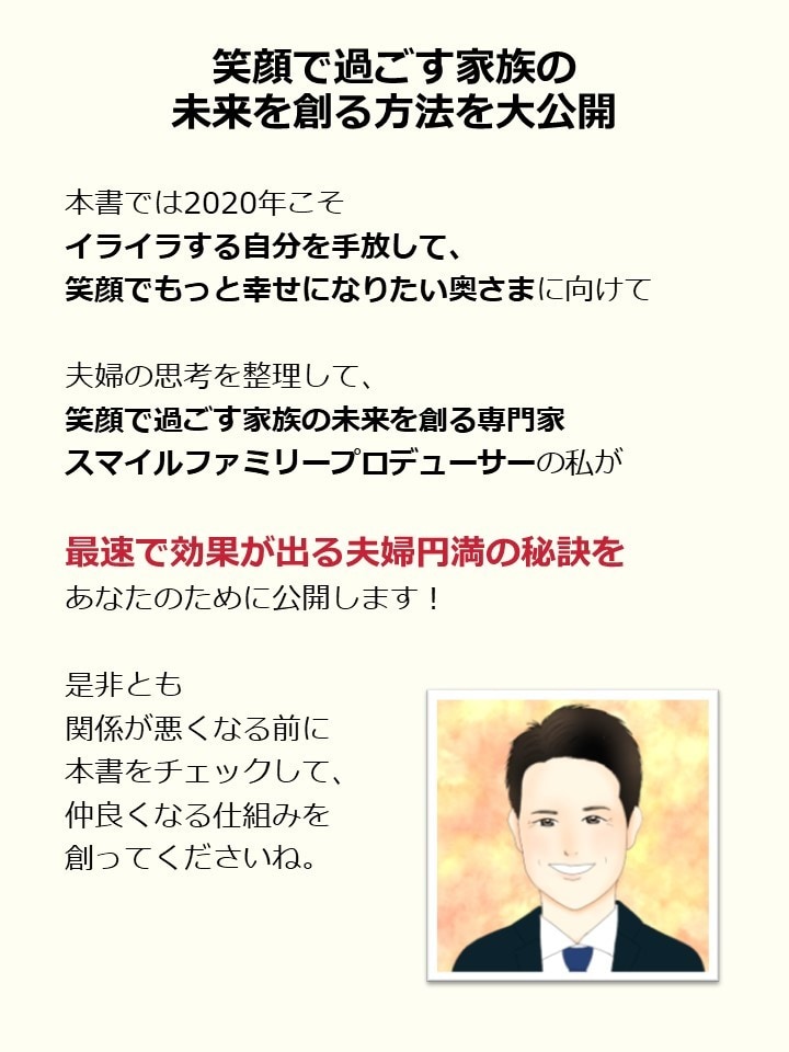 夫にイライラですが、素直に感謝する方法を教えます 感謝をするっと引き出す「３つの質問」 イメージ4