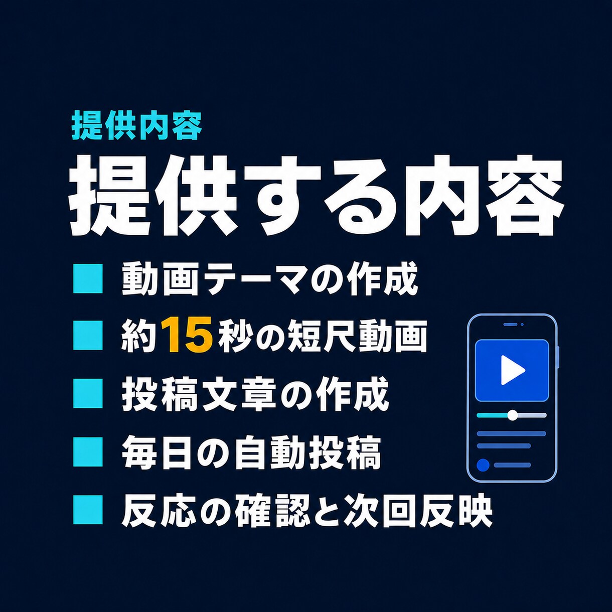 Instagram動画を毎日自動投稿します 約15秒の縦型動画と投稿文を毎日作成して自動投稿 イメージ6