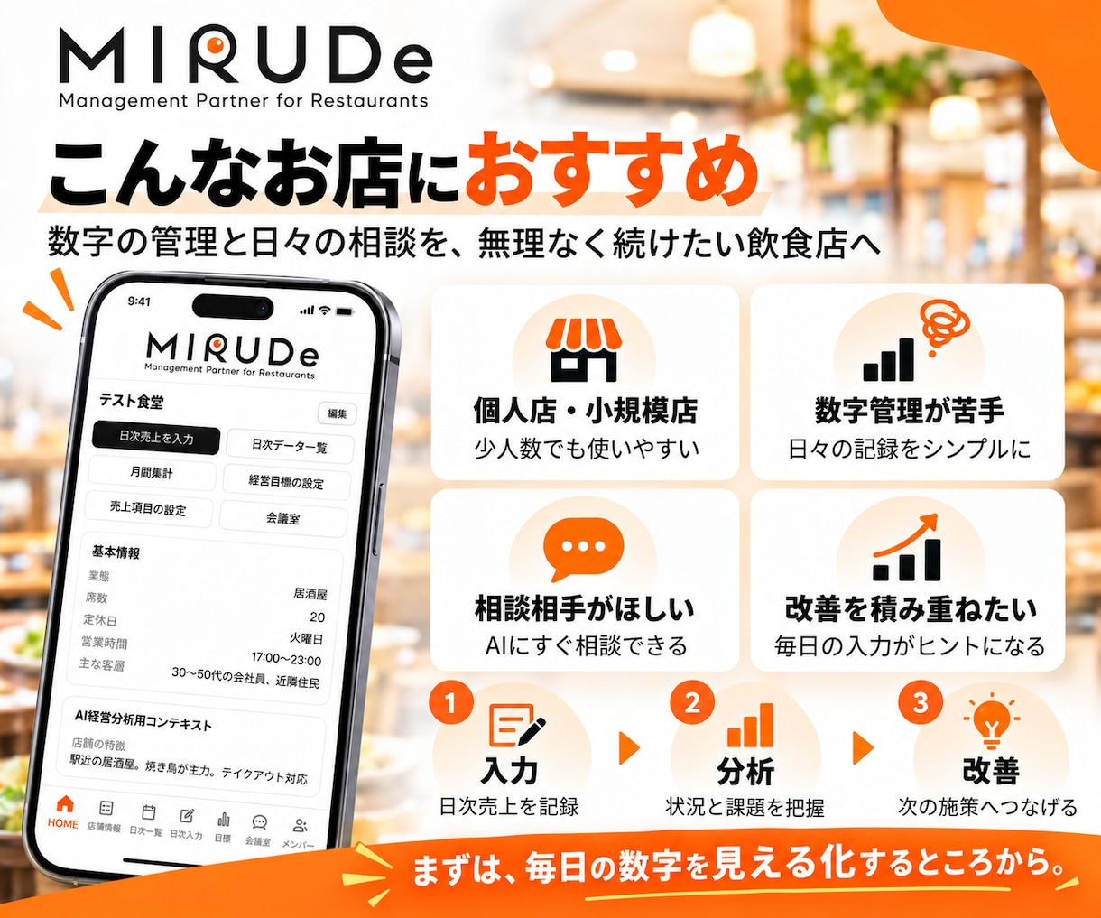飲食店向けAI売上管理アプリを導入します 毎日の売上入力からAI分析・経営相談までまとめてサポート イメージ5
